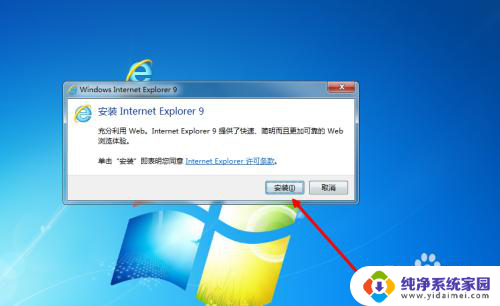 windows7能安装ie9吗 win7旗舰版ie9安装教程