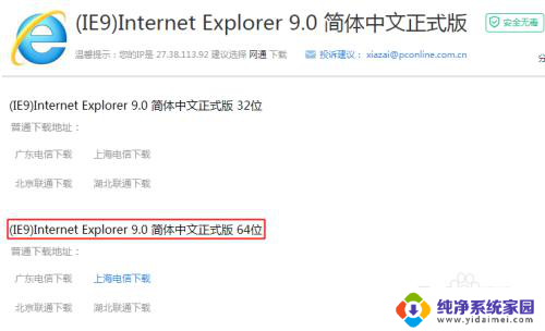 windows7能安装ie9吗 win7旗舰版ie9安装教程