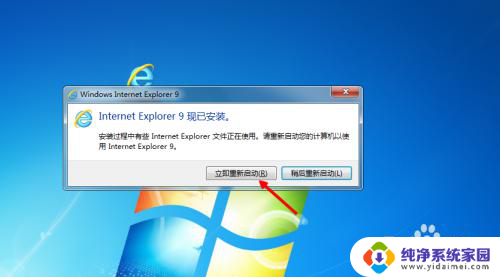 windows7能安装ie9吗 win7旗舰版ie9安装教程