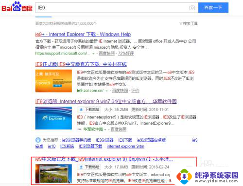 windows7能安装ie9吗 win7旗舰版ie9安装教程