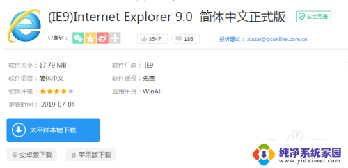 windows7能安装ie9吗 win7旗舰版ie9安装教程