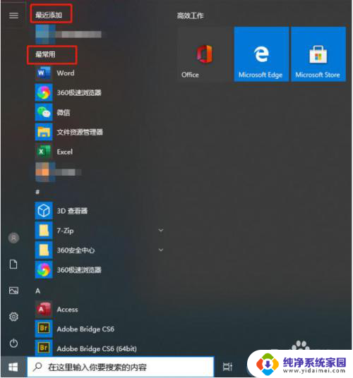 win10开始菜单字体大小怎么设置 Win10开始菜单自定义设置教程