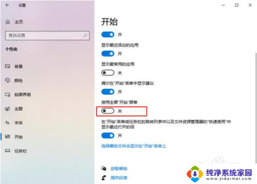 win10开始菜单字体大小怎么设置 Win10开始菜单自定义设置教程