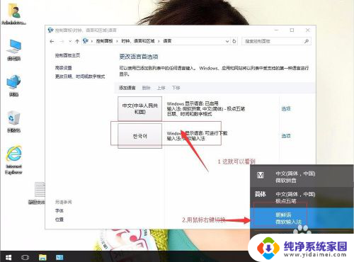 win10怎么设置韩文输入法 win10系统韩文输入法设置步骤