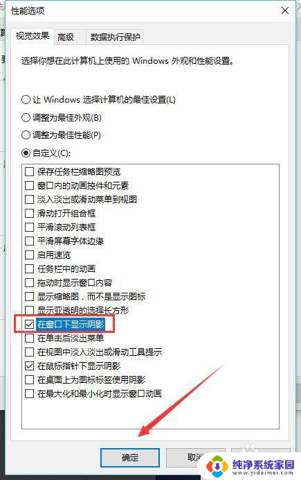 win10阴影效果在哪里设置 win10电脑怎么设置窗口阴影效果