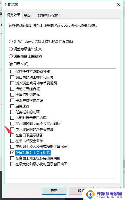 win10阴影效果在哪里设置 win10电脑怎么设置窗口阴影效果