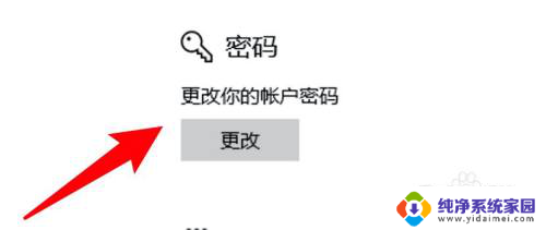 win10登录取消密码怎么取消 Win10登录密码如何取消