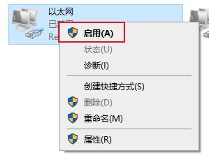 win10家庭版系统没有本地连接 win10以太网本地连接无效