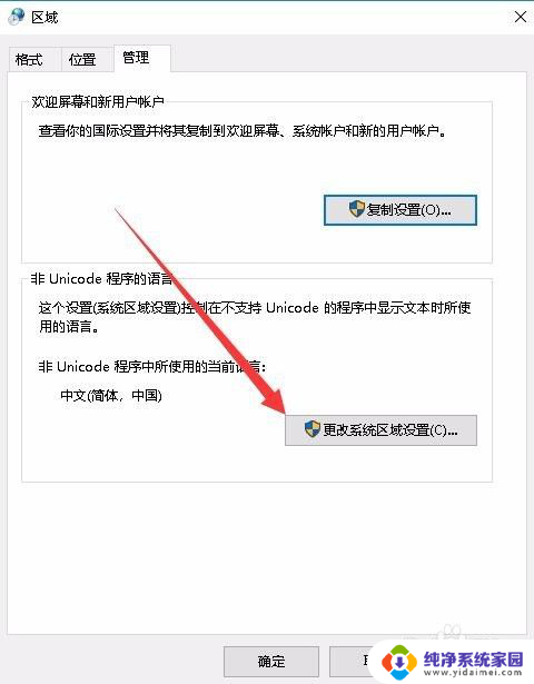 电脑显示乱码如何解决方法 Win10系统中文显示乱码如何解决