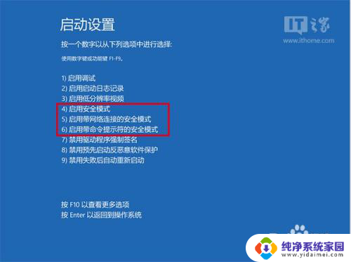 win10安全模式怎么进入桌面 Windows 10正式版安全模式启动快捷键