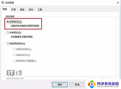 win10安全模式怎么进入桌面 Windows 10正式版安全模式启动快捷键