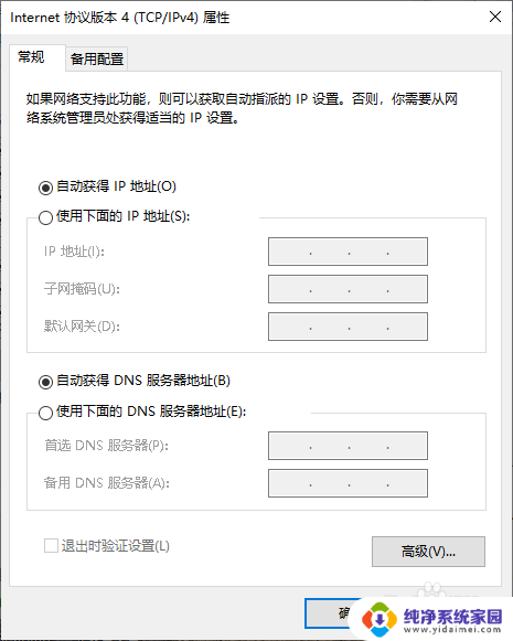 win10关闭ipv4 如何关闭win10自动配置ipv4