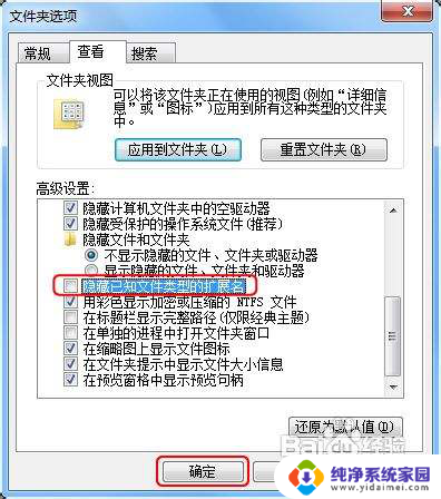 win7显示文件后缀怎么设置 win7如何显示文件后缀设置方法