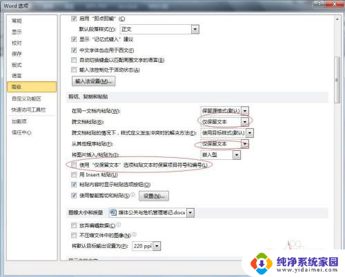 word粘贴只保留文本 Word 粘贴仅保留文本的方法