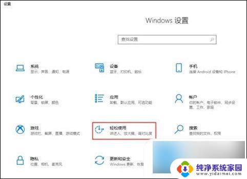 win10开启小键盘 win10电脑上怎么开启数字小键盘