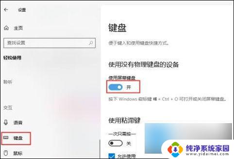 win10开启小键盘 win10电脑上怎么开启数字小键盘