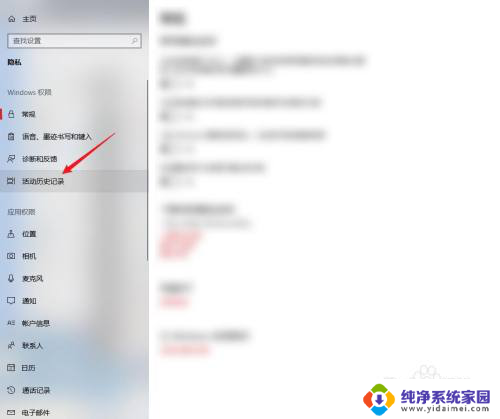 win10怎么清除最近活动 win10如何清除活动历史记录