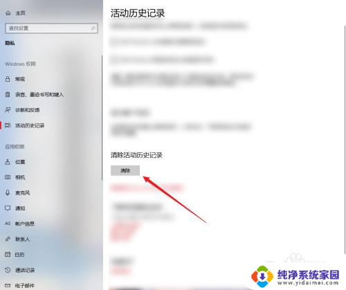 win10怎么清除最近活动 win10如何清除活动历史记录