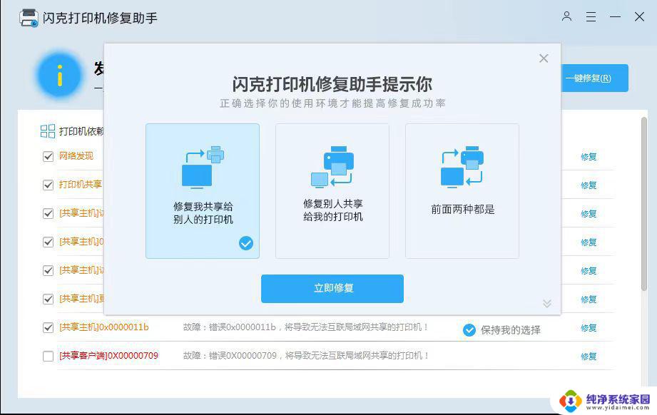 win10一键修复0x0000011b 电脑出现0x0000011b怎么办