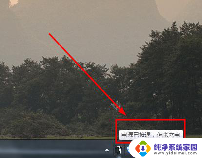 笔记本显示可用电源已接通未充电 笔记本电源已接通但未充电怎么办