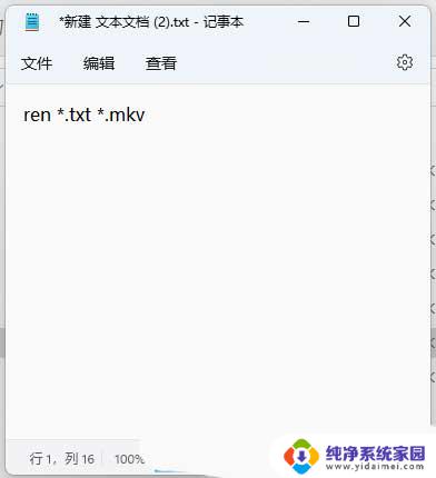 批量改后缀名不改文件名 Win11批量修改文件名的方法