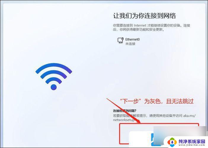 win11安装如何跳过网络 Win11系统安装跳过网络连接的步骤详解