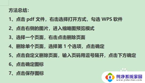 pdf多了一页空白页怎么删除 PDF文档中删除一页或多页的操作步骤