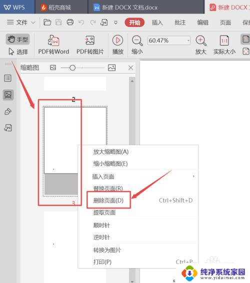 pdf多了一页空白页怎么删除 PDF文档中删除一页或多页的操作步骤