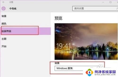 win10背景windows聚焦 Win10如何使用背景聚焦功能