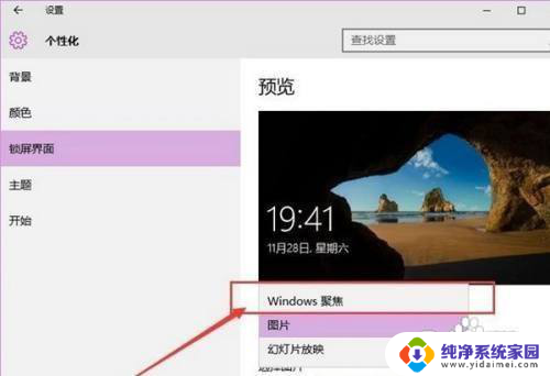 win10背景windows聚焦 Win10如何使用背景聚焦功能