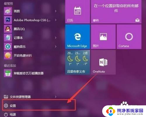 win10背景windows聚焦 Win10如何使用背景聚焦功能