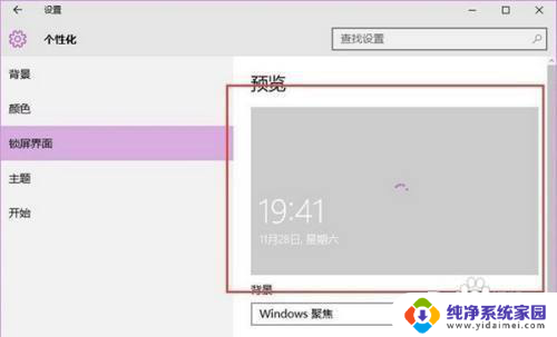 win10背景windows聚焦 Win10如何使用背景聚焦功能