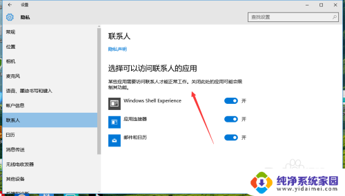 win10通讯设置 Windows 10联系人应用访问设置