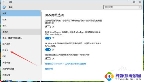 win10通讯设置 Windows 10联系人应用访问设置