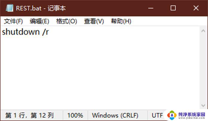 win11怎么重启进入疑难 Windows11/10如何通过快捷键重新启动计算机