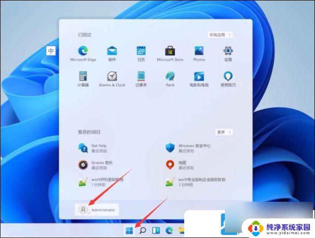 win11家庭版取消开机密码设置 Win11如何取消开机密码