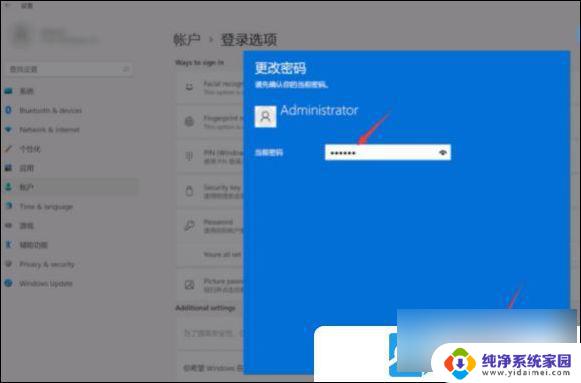 win11家庭版取消开机密码设置 Win11如何取消开机密码