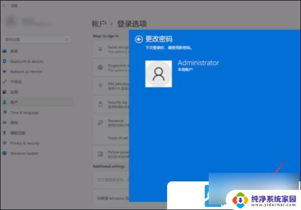 win11家庭版取消开机密码设置 Win11如何取消开机密码