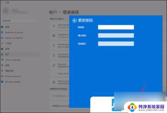 win11家庭版取消开机密码设置 Win11如何取消开机密码