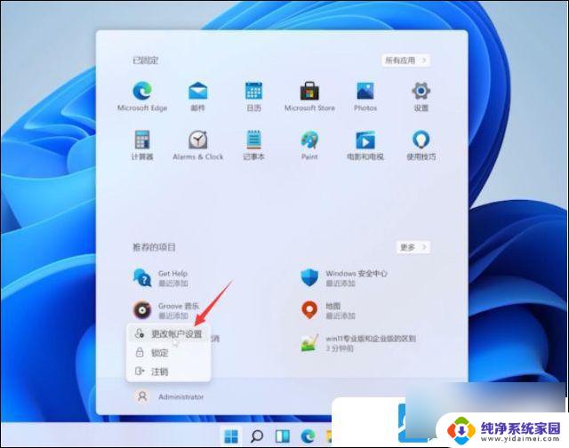 win11家庭版取消开机密码设置 Win11如何取消开机密码