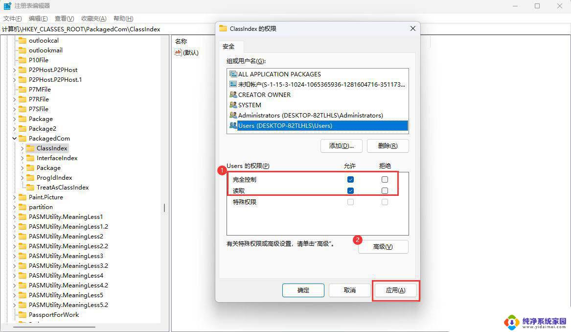 win11你没有权限打开改文件 Win11无权访问桌面文件如何解决