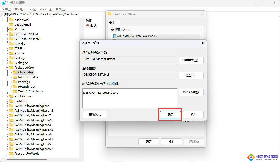 win11你没有权限打开改文件 Win11无权访问桌面文件如何解决