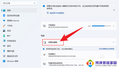 计算机不休眠设置win11 Win11设置电脑不休眠