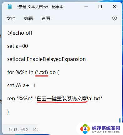 win11批量修改文件名称 Win11快速批量修改文件后缀名