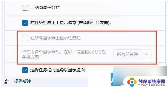 win11扩展屏 不显示任务栏 Win11连接扩展屏幕后任务栏不显示怎么办