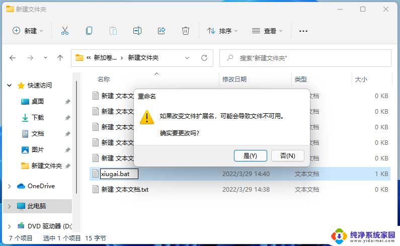 win11批量修改文件名称 Win11快速批量修改文件后缀名