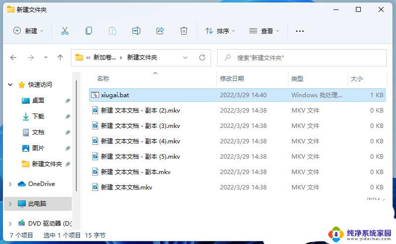 win11批量修改文件名称 Win11快速批量修改文件后缀名