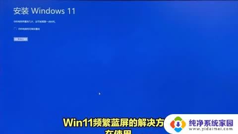 win11电脑蓝屏启动不了怎么办 电脑蓝屏开不了机如何解决