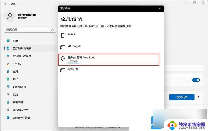 在win11中添加蓝牙耳机 Win11连接蓝牙耳机步骤