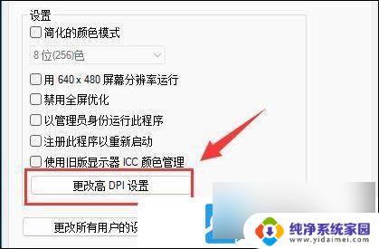 win11程序模糊了 Win11应用模糊问题解决方法